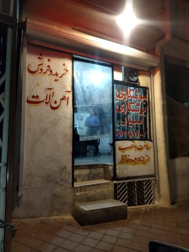 جوشکاری و برشکاری گودرزی