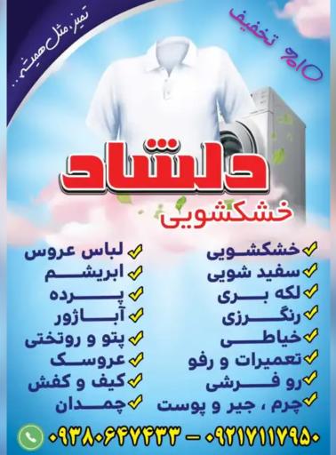 خشکشویی دلشاد