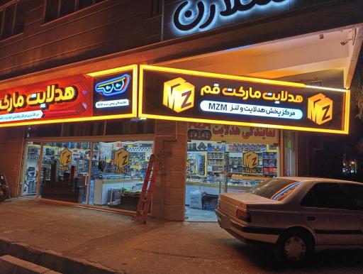 عکس هدلایت مارکت قم 