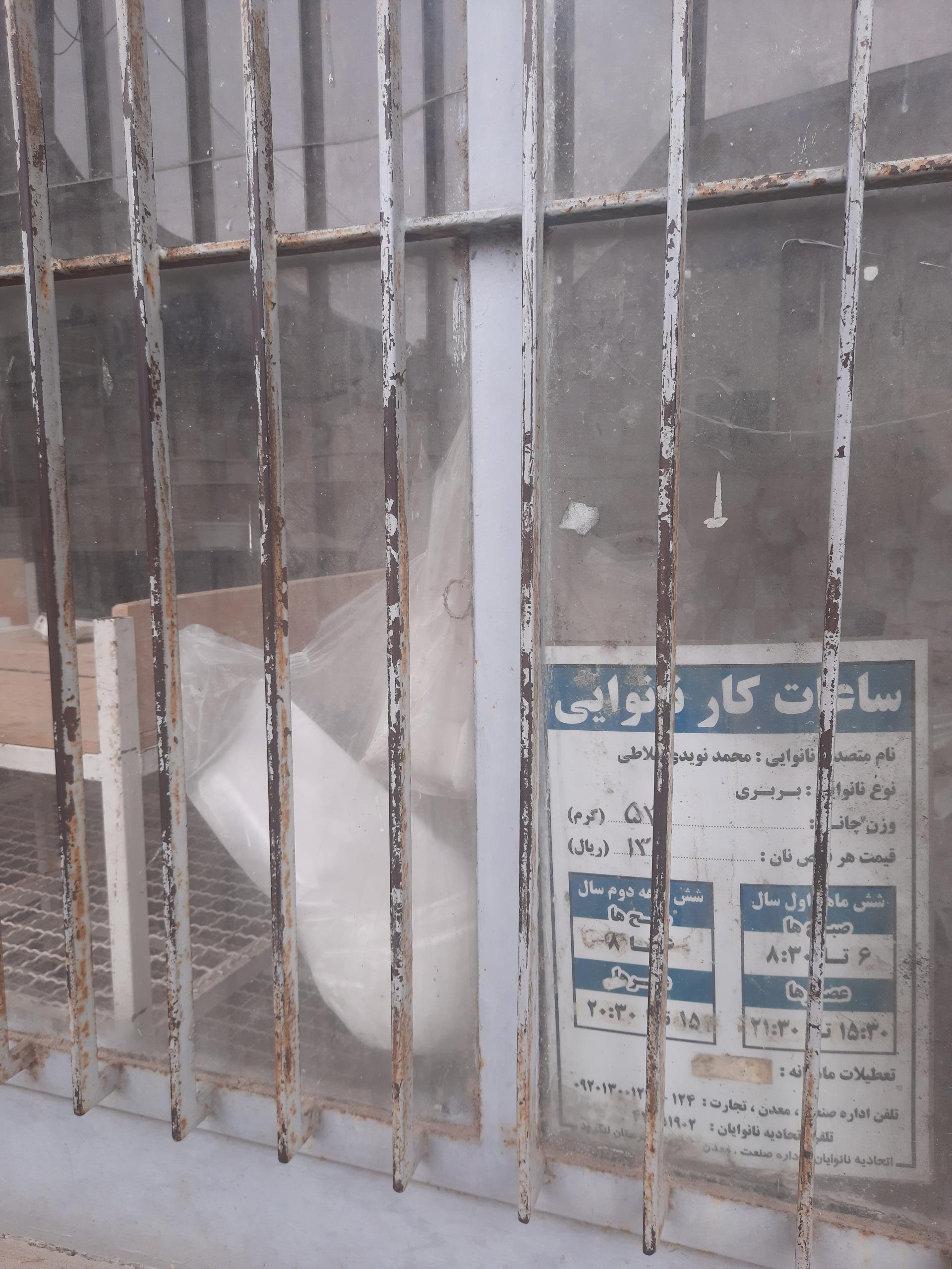 عکس نانوایی بربری