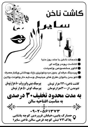 سالن زیبایی  سایرا 