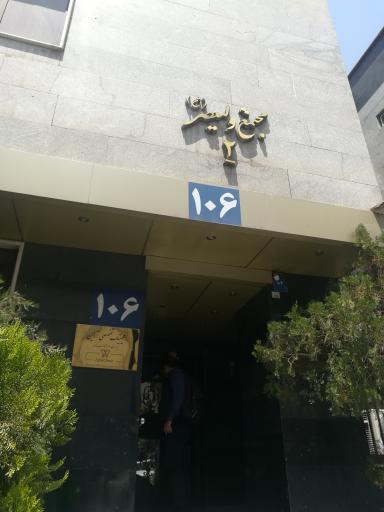 عکس مجتمع ولیعصر (عج) دو