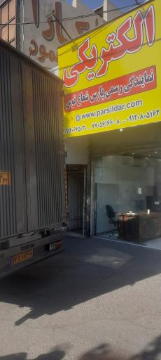 عکس نمایندگی پارس شعاع توس 