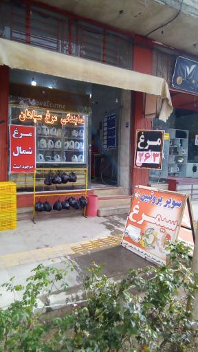 عکس مرغ فروشی امید