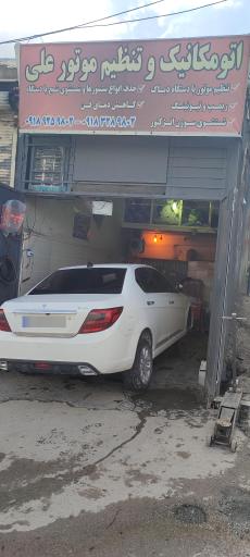 عکس مکانیکی و تنظیم موتور علی