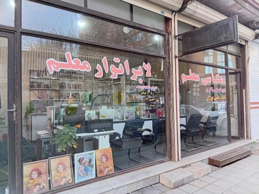 عکس عکاسی معلم