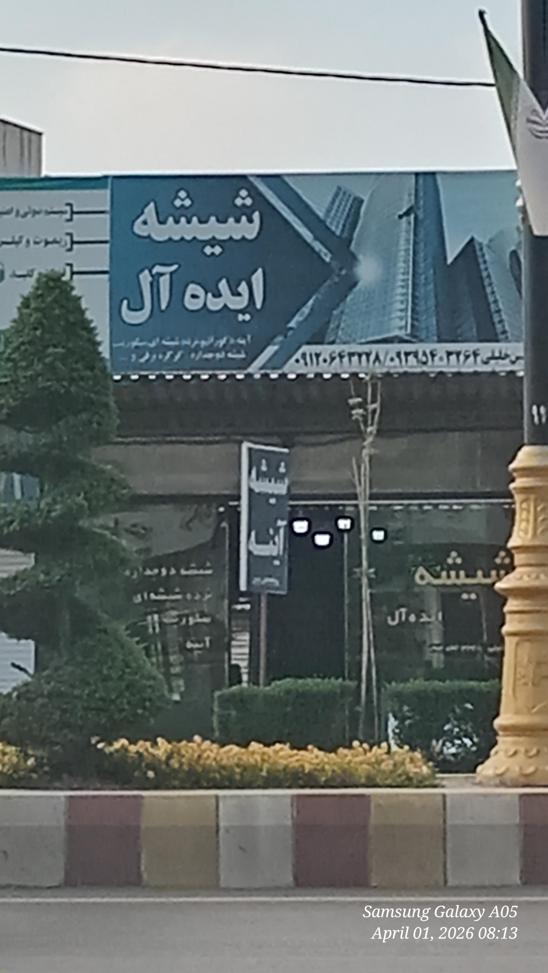 عکس شیشه ایده ال