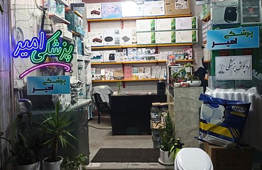 عکس تجهیزات پزشکی امیر 