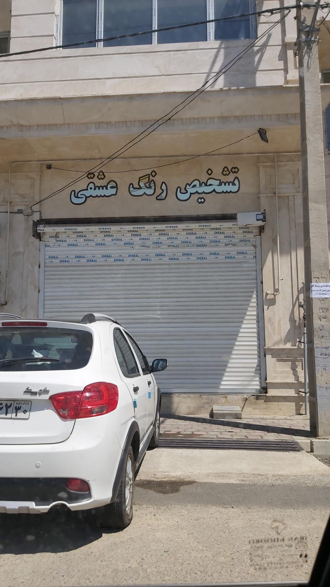 عکس تشخیص رنگ عشقی