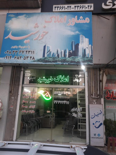 مشاور املاک خورشید