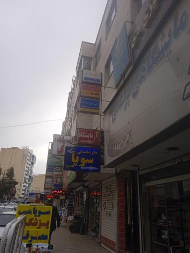 عکس فیزیوتراپی شیخانی