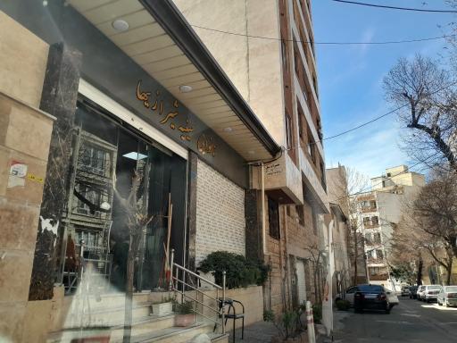 عکس نانوایی حسینیه شیرازی ها