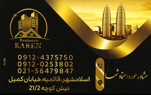 عکس گروه مشاورین املاک کارن