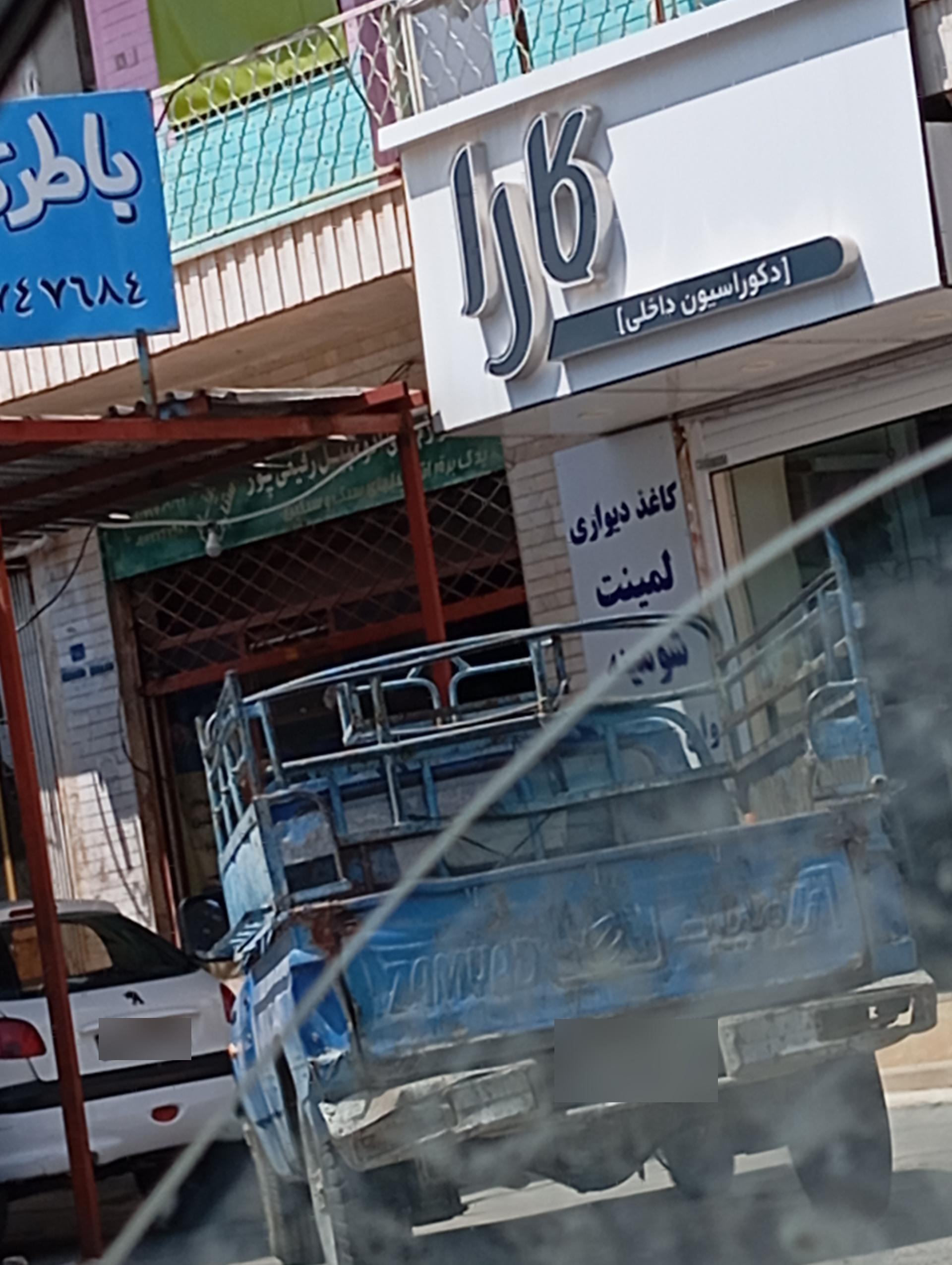 عکس دکوراسیون داخلی کارا