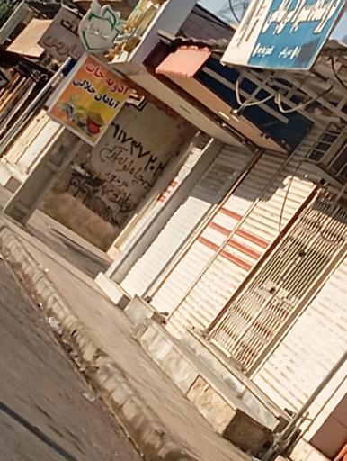 عکس ادویه‌جات آبادان جلالی