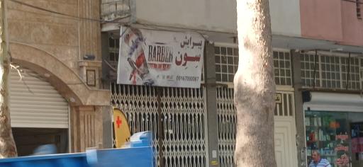 عکس پیرایش سون 