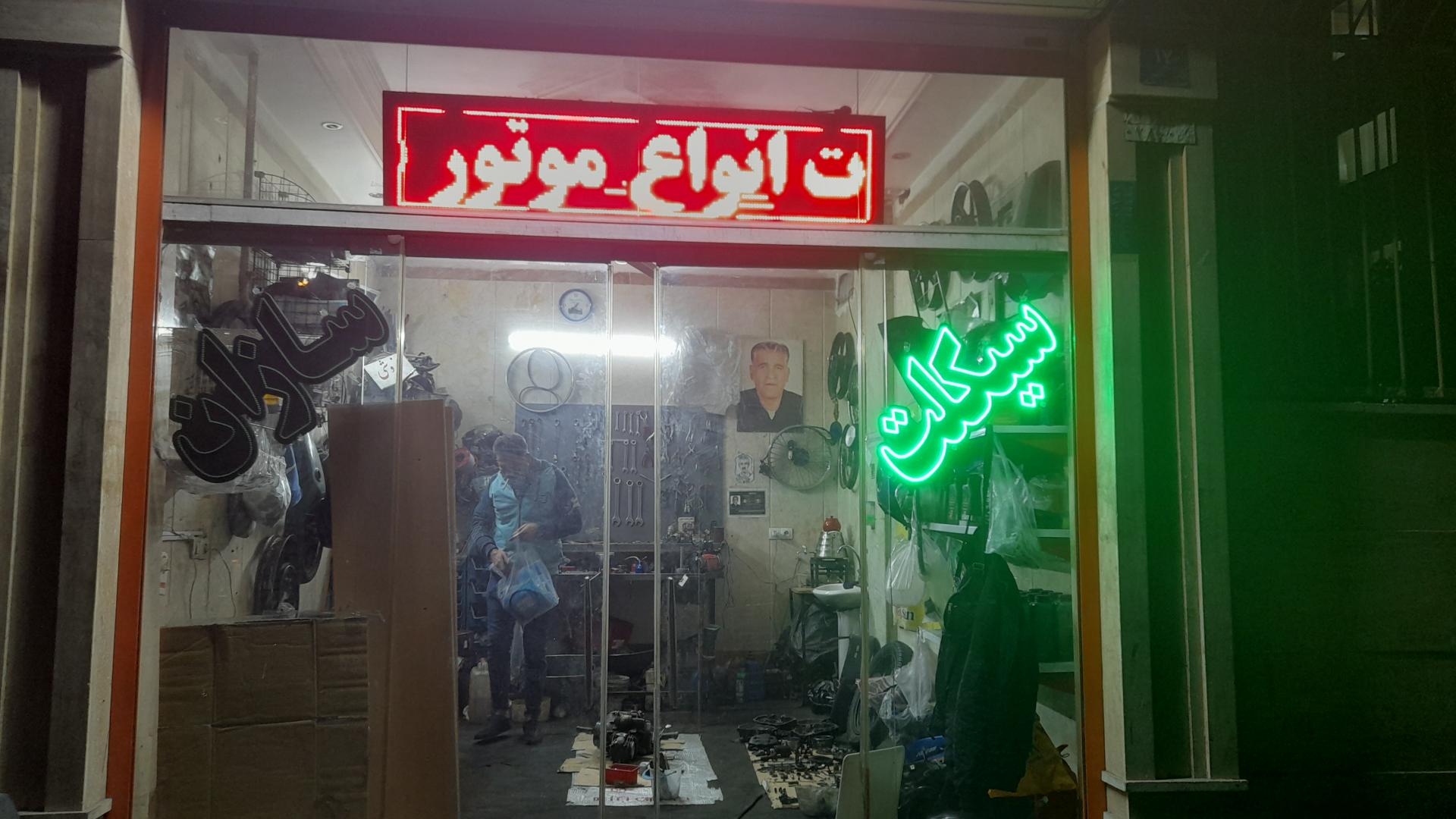 عکس موتورسازی سیکلت سازان