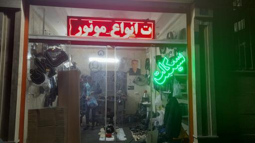 عکس موتورسازی سیکلت سازان