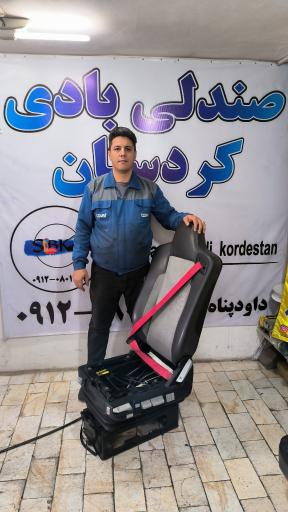 عکس صندلی بادی کردستان