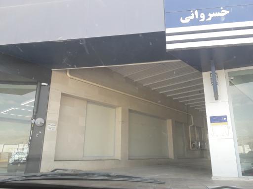 عکس تعمیرگاه ایرانخورو نمایندگی خسروانی