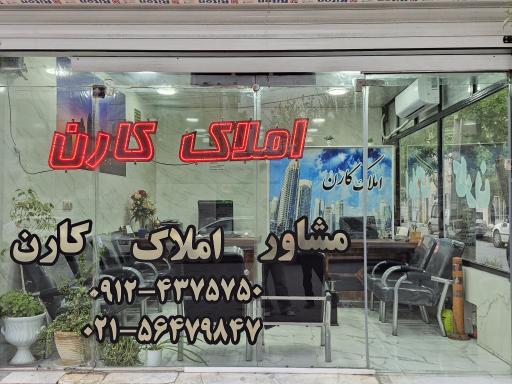 عکس گروه مشاورین املاک کارن