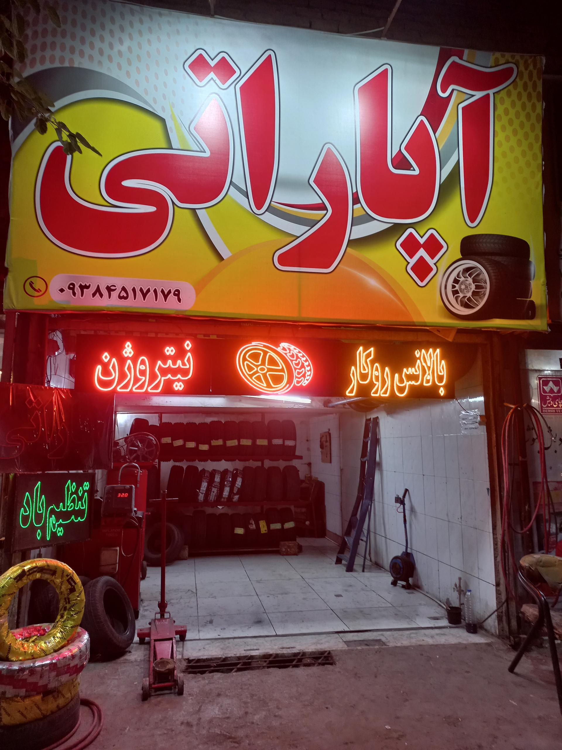 عکس اتو سرویس قائم