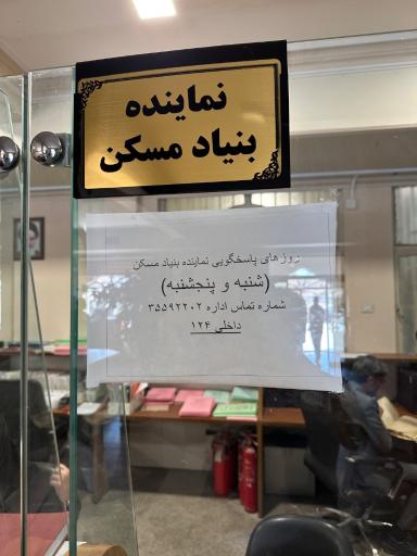 عکس اداره ثبت اسناد و املاک طرقبه شاندیز