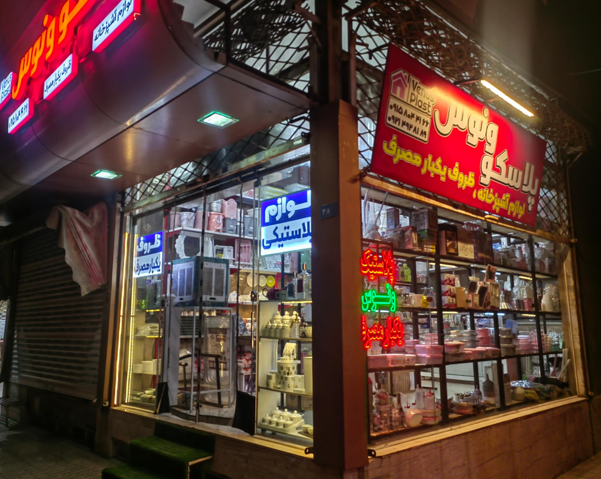 عکس پلاسکو ونوس