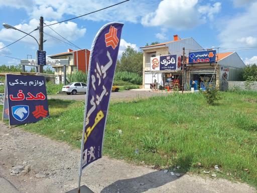 عکس لوازم یدکی هدف 