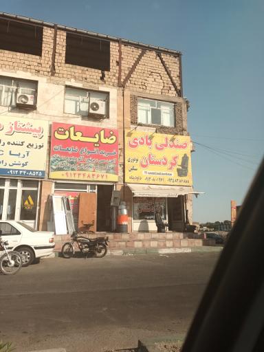 عکس صندلی بادی کردستان