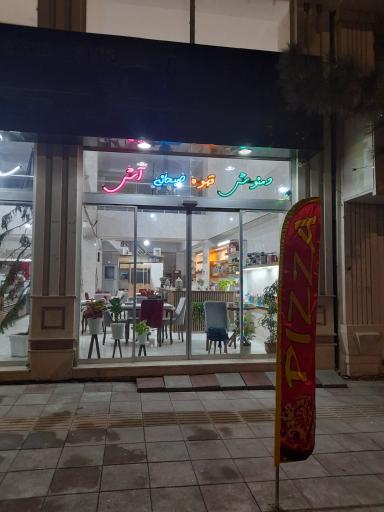 عکس کافه رستوران ماهور