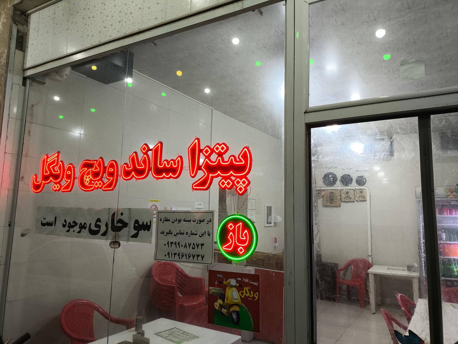 عکس پیتزا ساندویچ فست‌فود ویگل