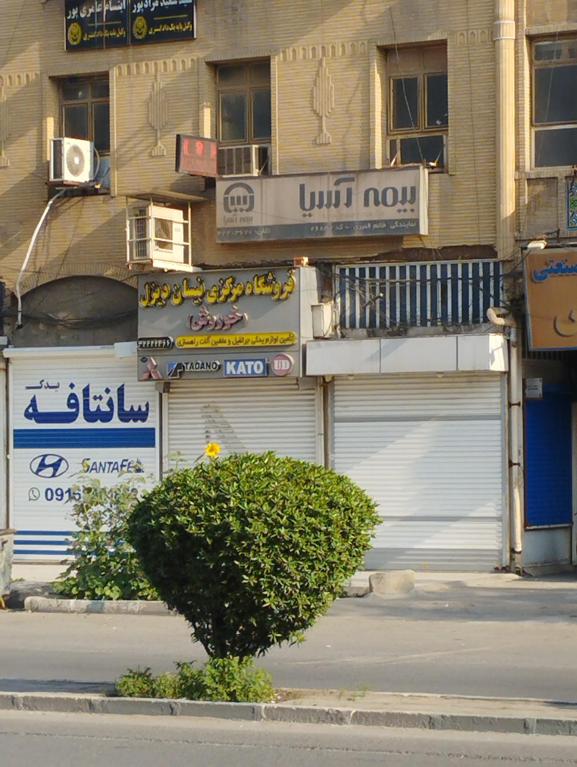 عکس بیمه آسیا