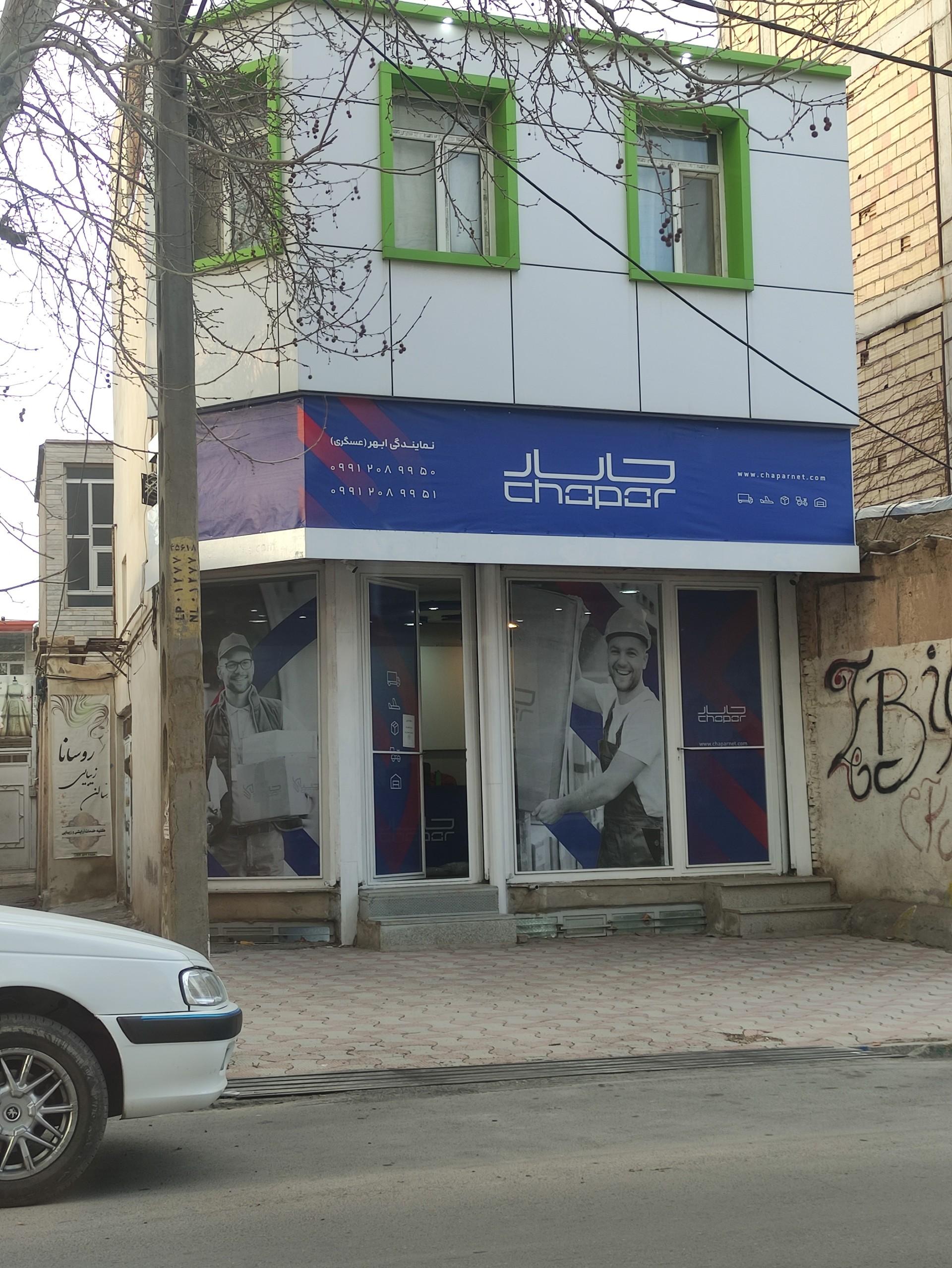 عکس چاپار