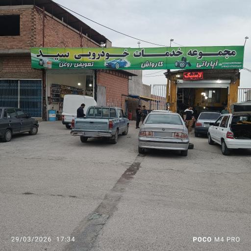 عکس کارواش و آپاراتی سید