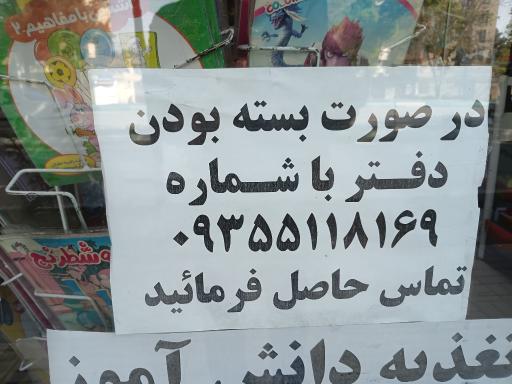 عکس لوازم التحریر و محصولات فرهنگی شیدا