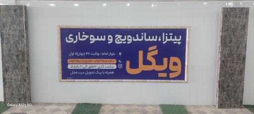عکس پیتزا ساندویچ فست‌فود ویگل