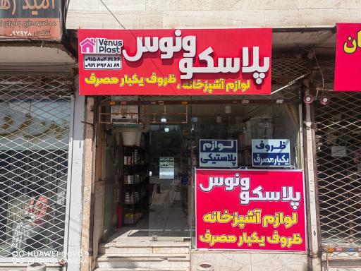 عکس ظروف یکبار مصرف پلاسکو ونوس