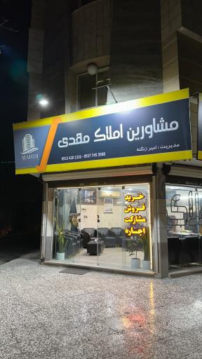 عکس مشاور املاک مهدی