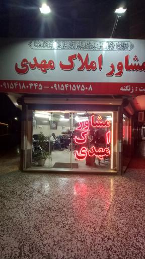 عکس مشاور املاک مهدی