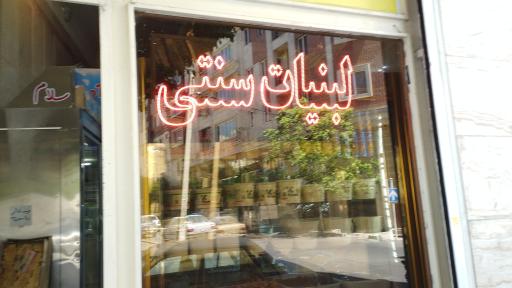 عکس لبنیات سنتی مهر شیران (مدیریت احمدی)