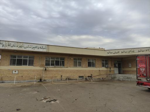 عکس اداره دامپزشکی کازرون