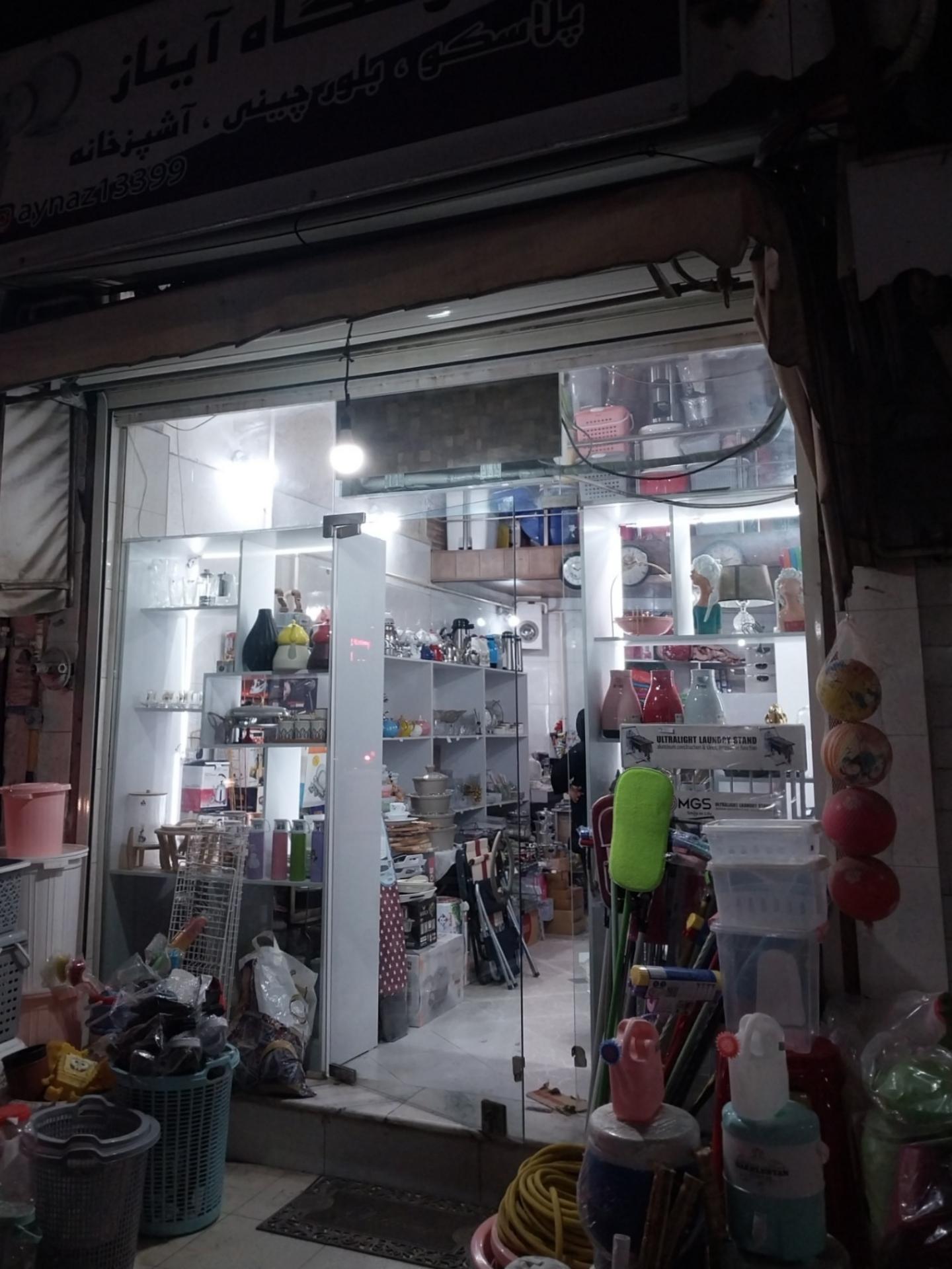 عکس فروشگاه لوازم خانگی آیناز