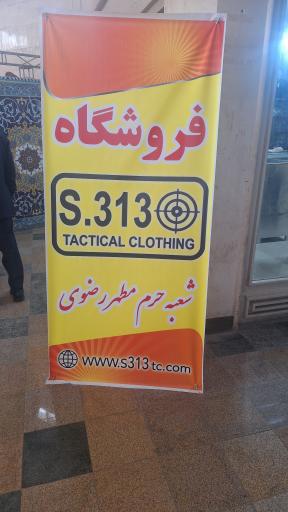عکس پوشاک ساتر سبز شعبه حرم مطهر