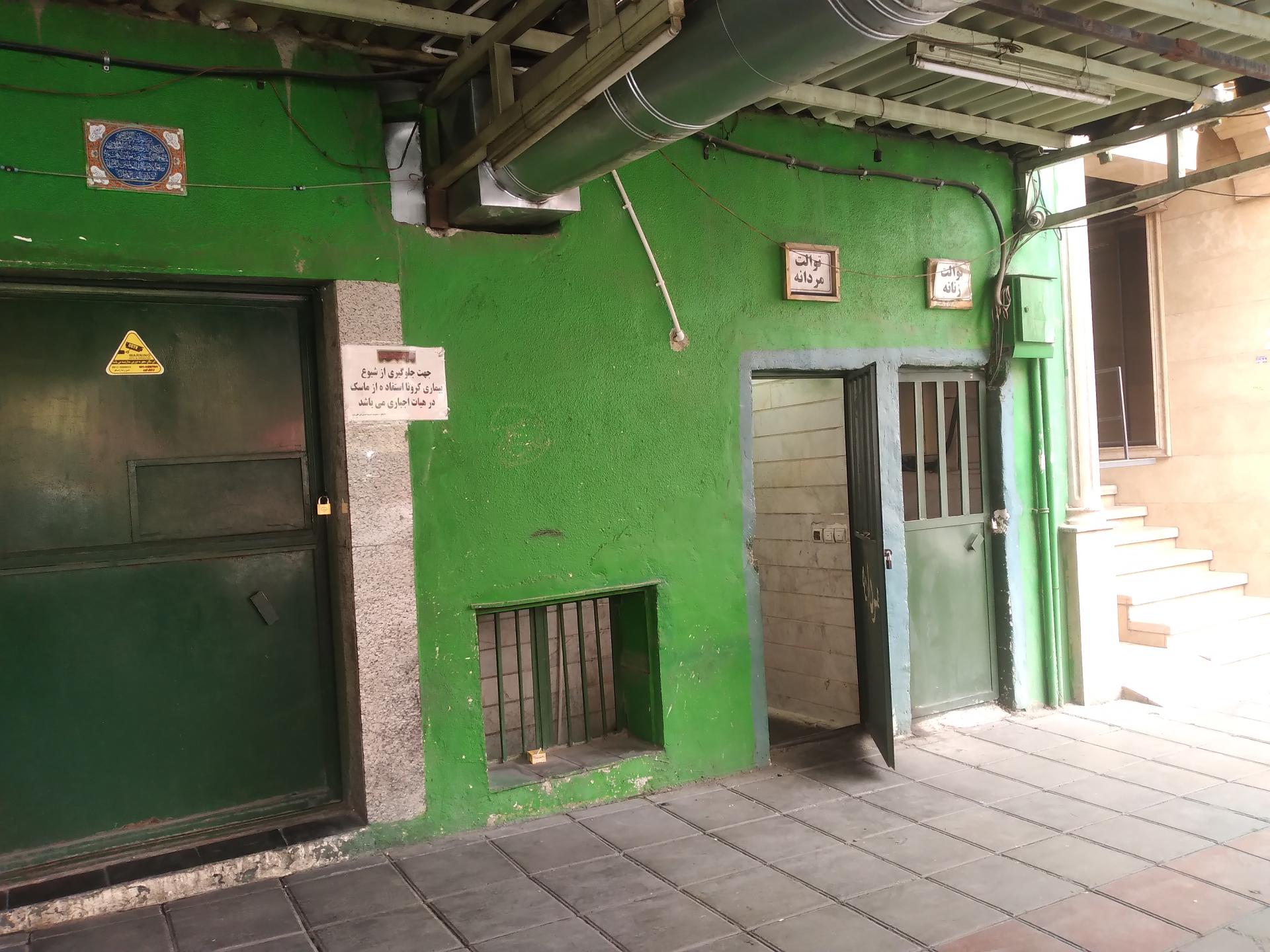 عکس سرویس بهداشتی مسجد