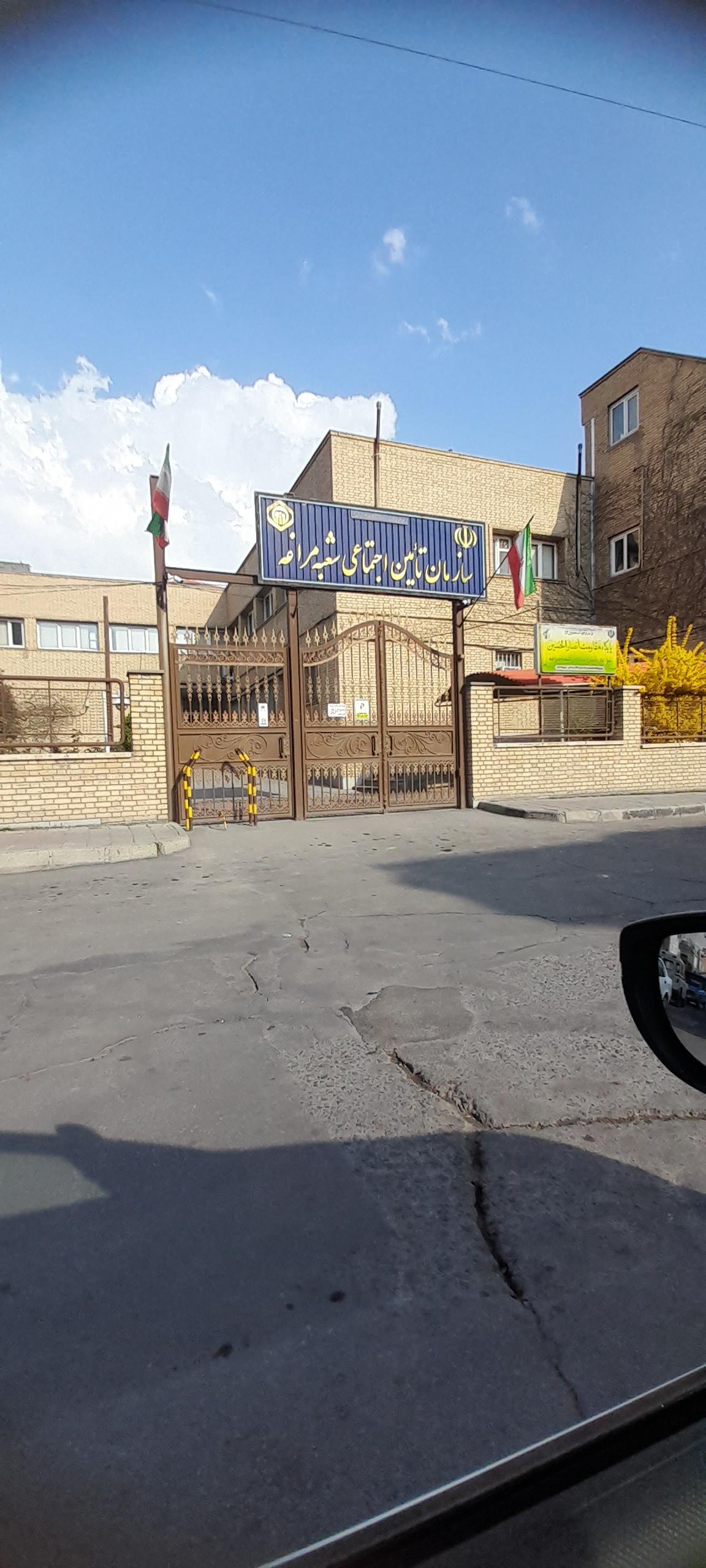 عکس اداره تامین اجتماعی