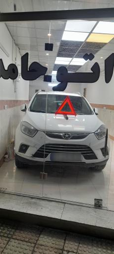 عکس اتو حامد