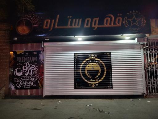 عکس کافه ستاره 