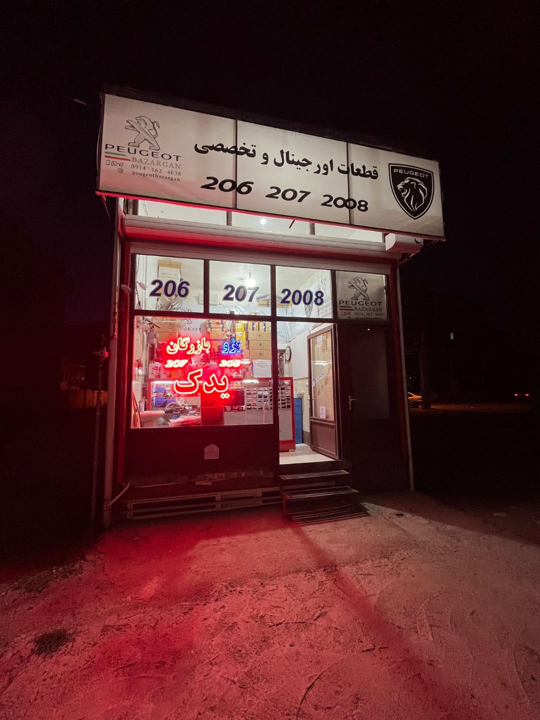 عکس پژو بازرگان