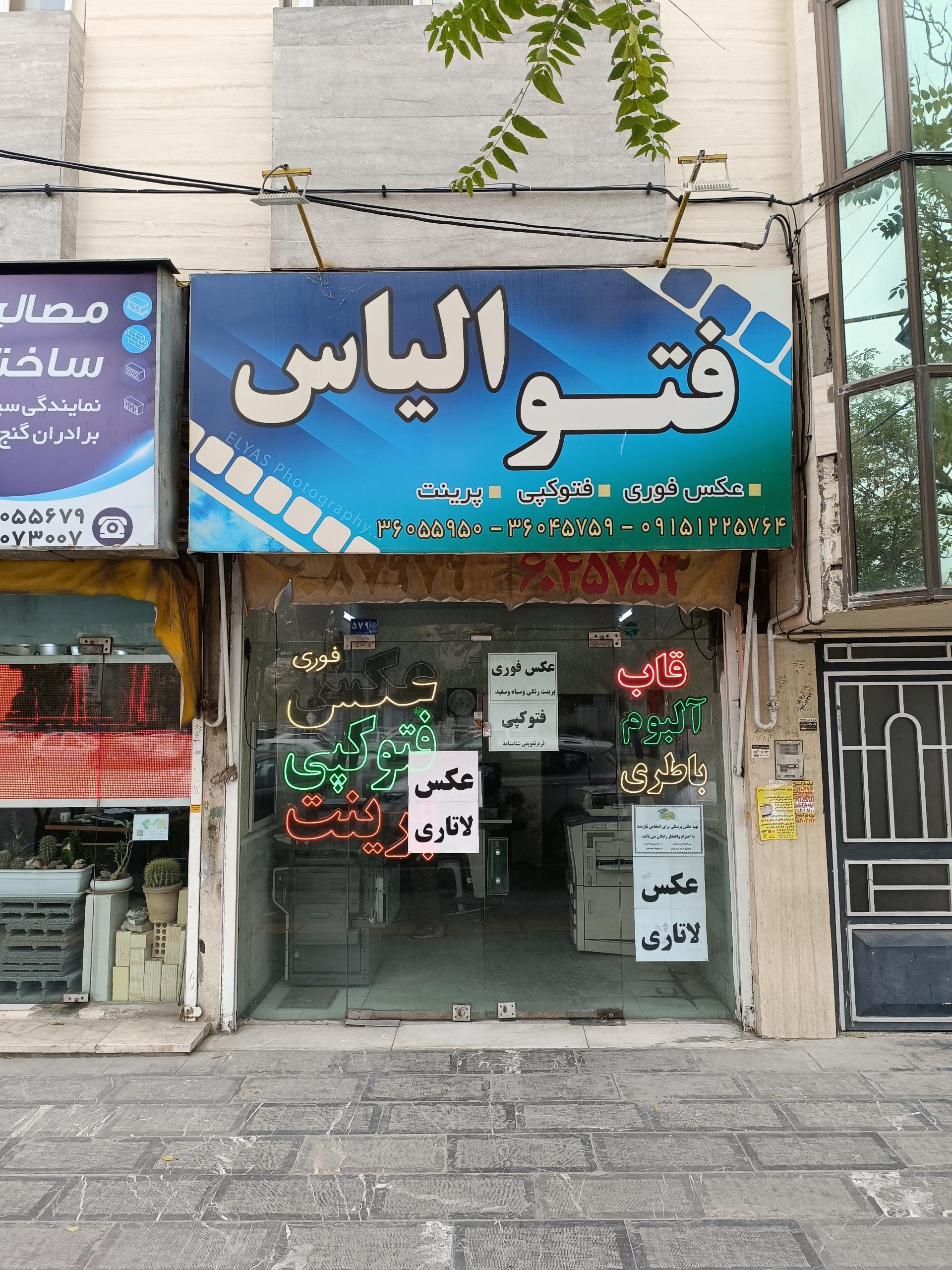 عکس عکاسی الیاس